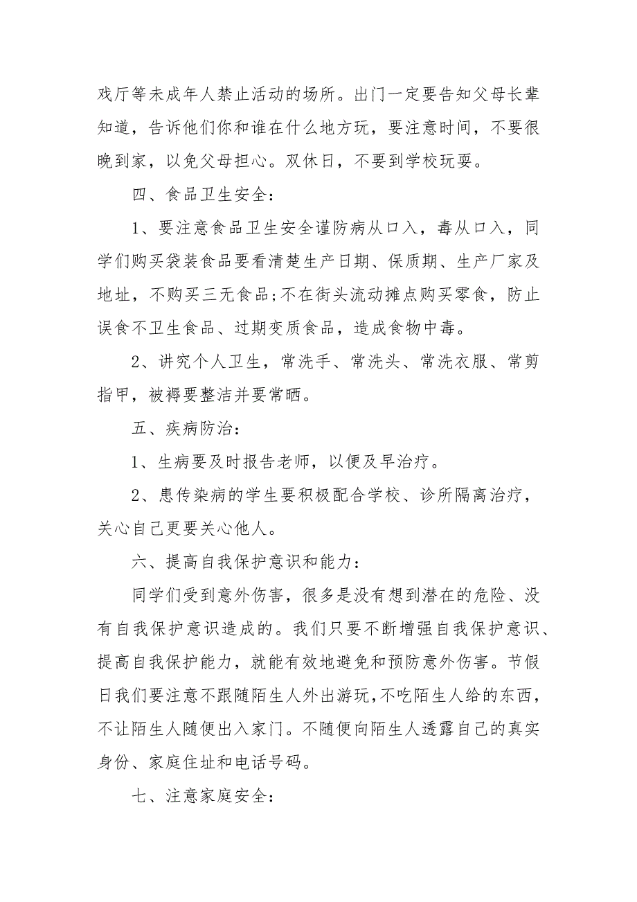 2020学校开学安全教育讲话稿讲话发言_第3页