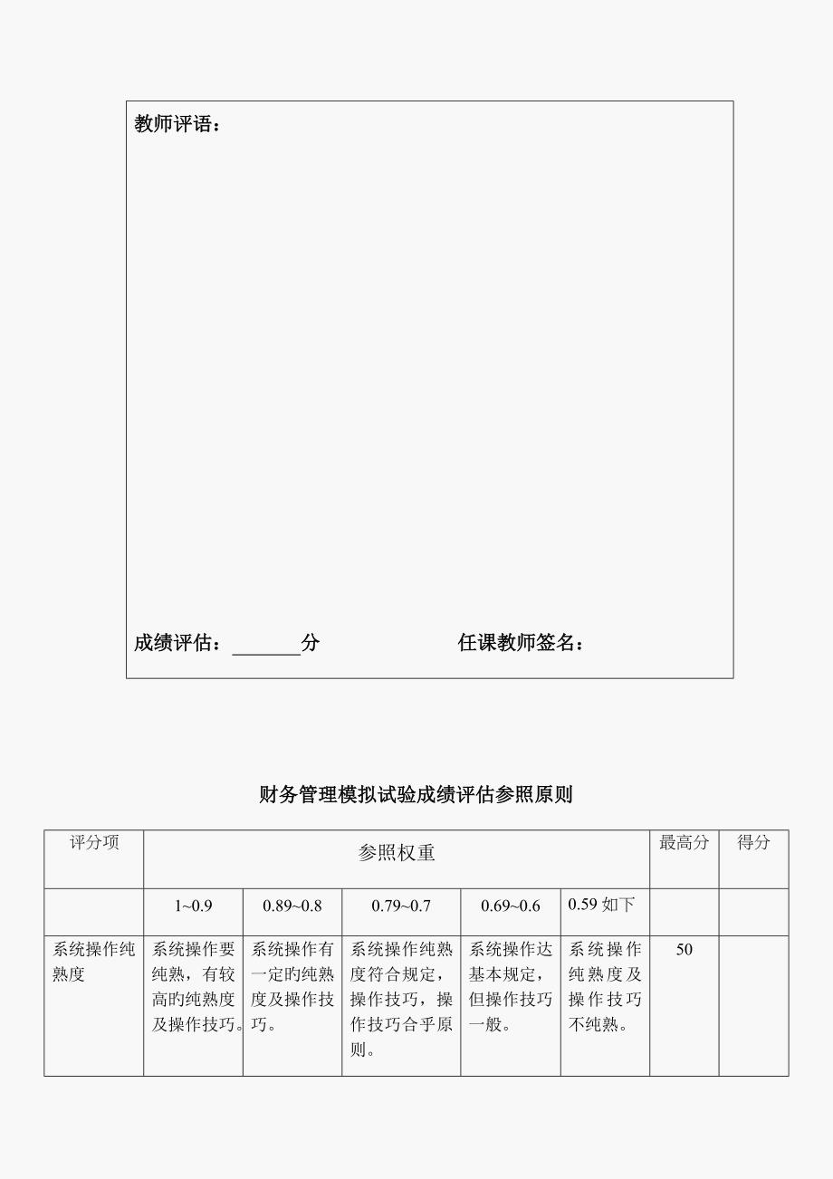 张灵灵华谊兄弟股份有限公司财务报表分析_第2页