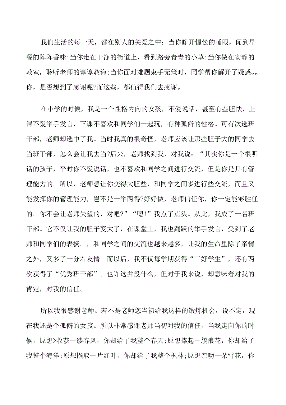 感谢老师范文200字五范文_第3页