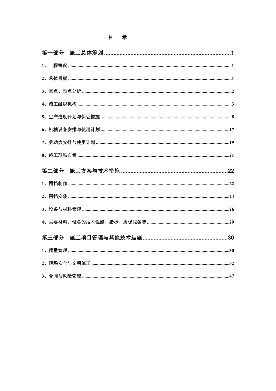 地铁围挡技术标.docx_第2页