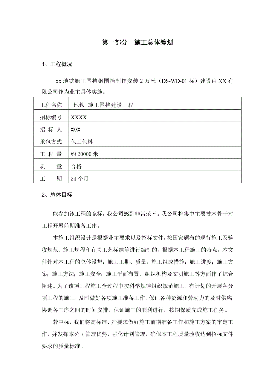 地铁围挡技术标.docx_第3页