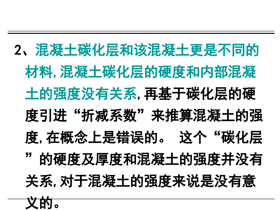 混凝土回弹测强方法与规范_第4页