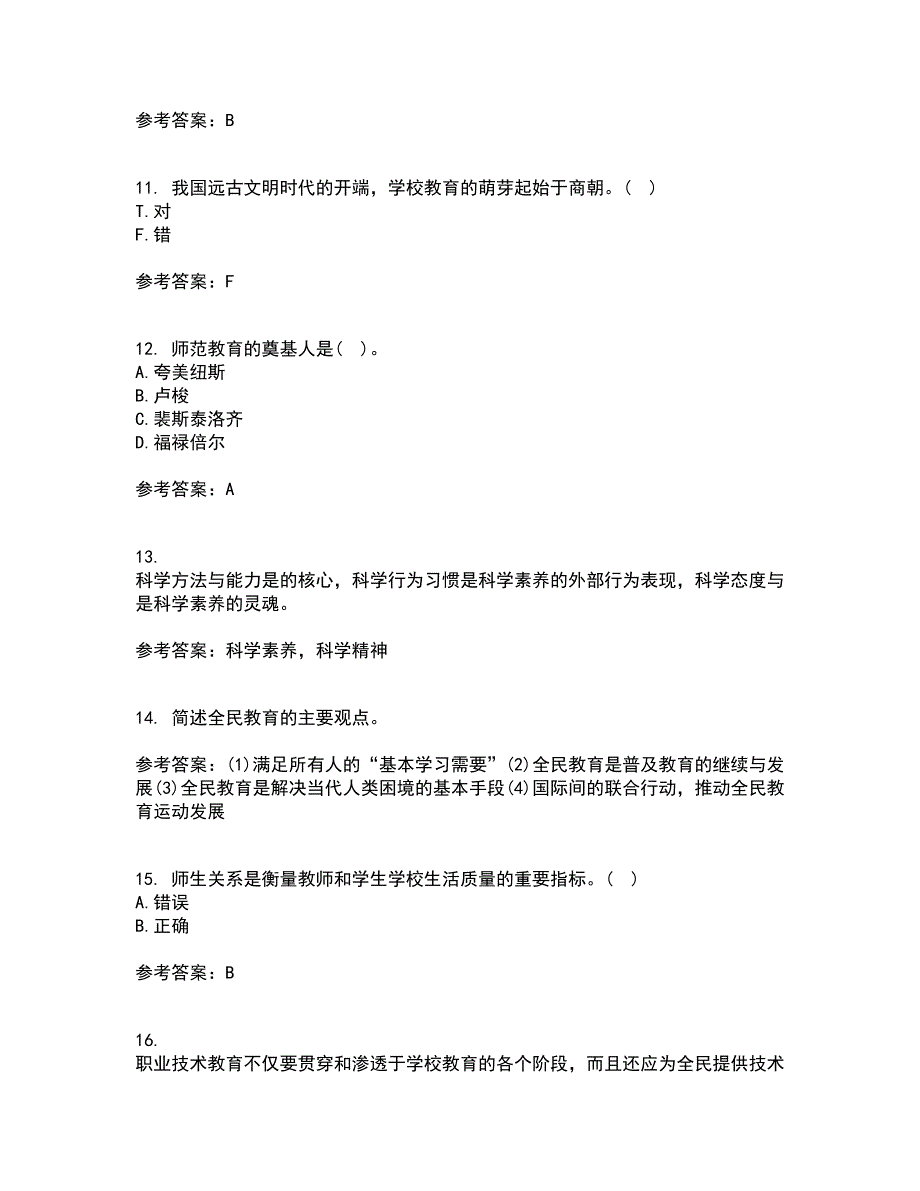 福建师范大学21秋《教育学》平时作业一参考答案73_第3页