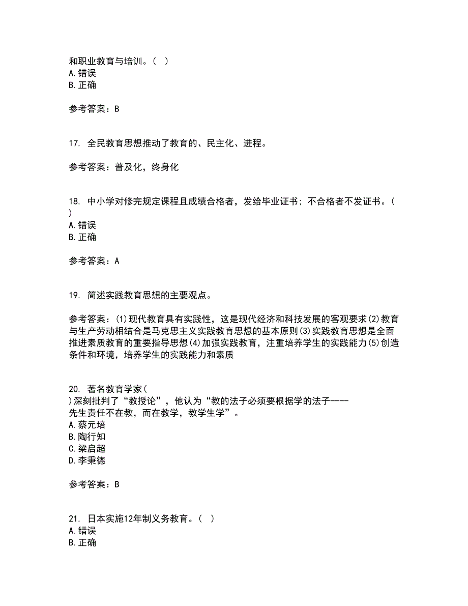 福建师范大学21秋《教育学》平时作业一参考答案73_第4页