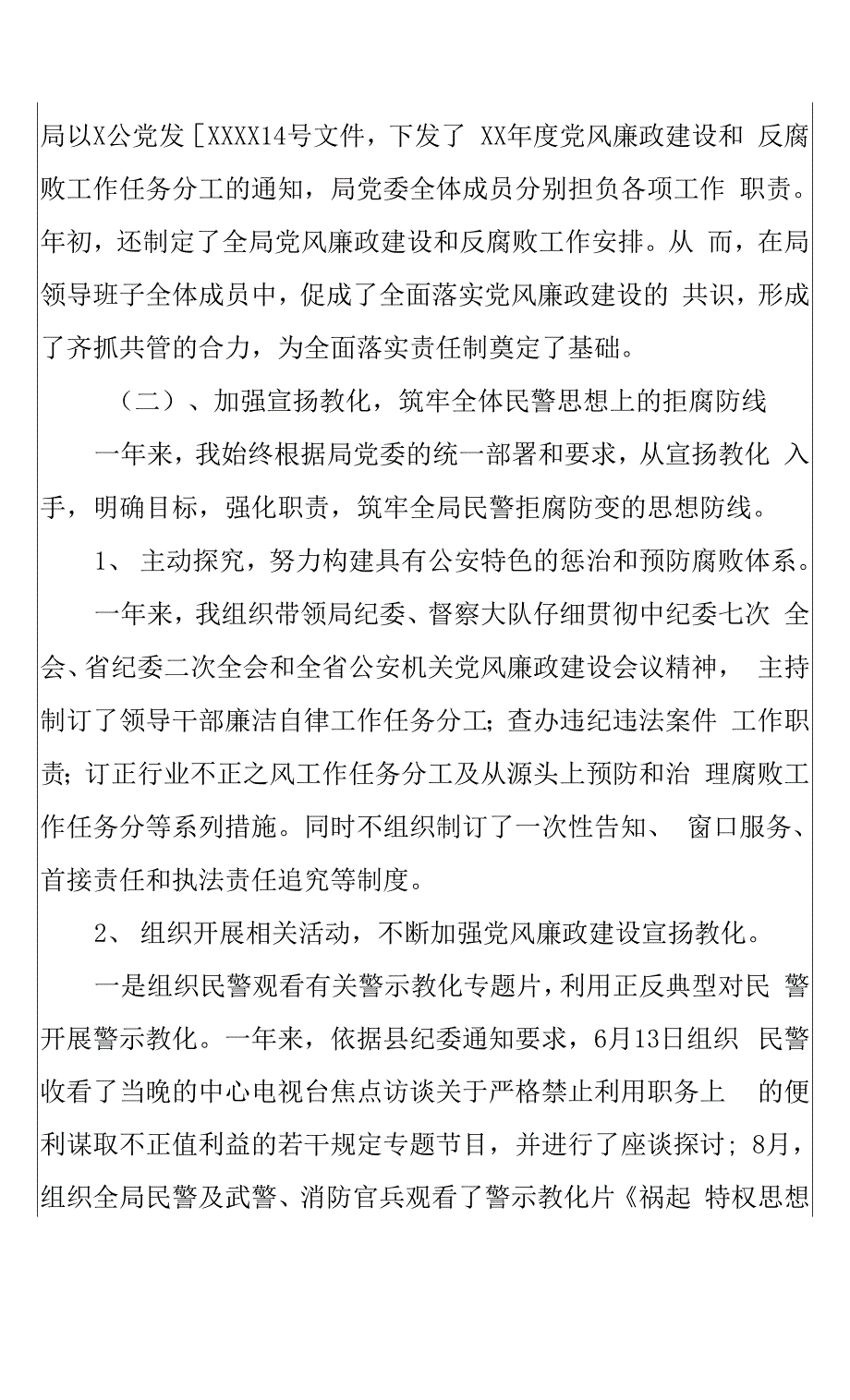 县领导干部履行党风廉政建设责任制职责情况述职报告示例.docx_第2页