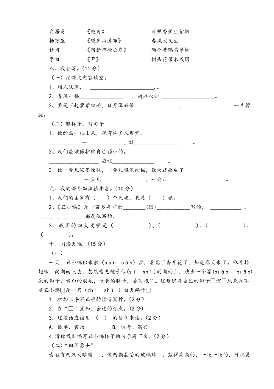 人教版二年级语文下册期末试卷.doc_第2页