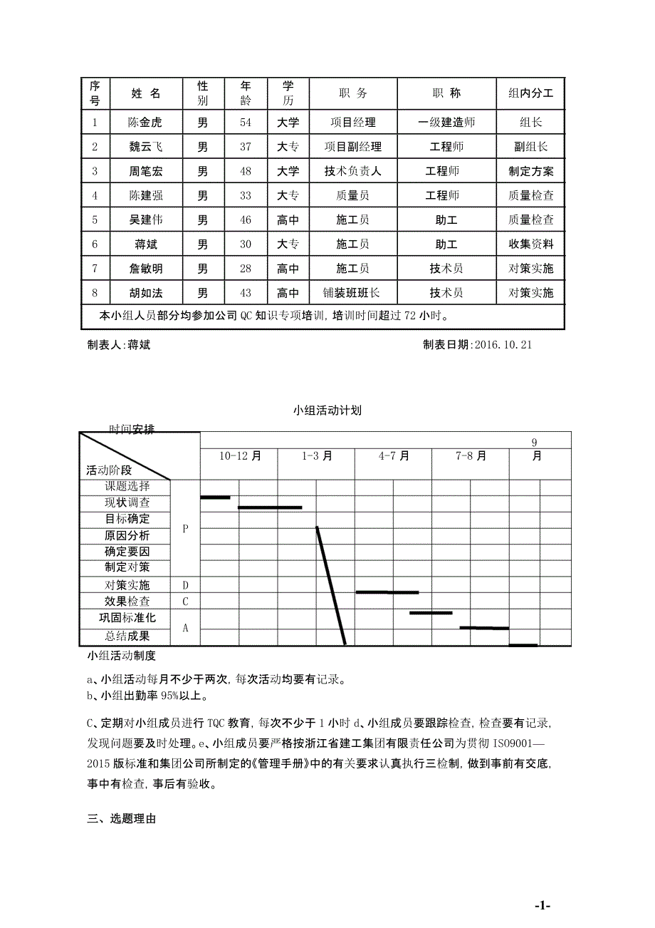 [QC成果]提高屋面广场砖铺贴合格率施工质量控制 [详细]_第3页