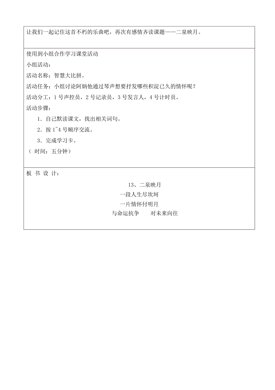 二泉映月教学设计.doc_第4页