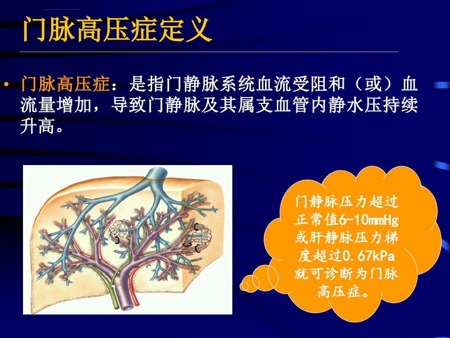 门脉高压症ppt课件_第2页