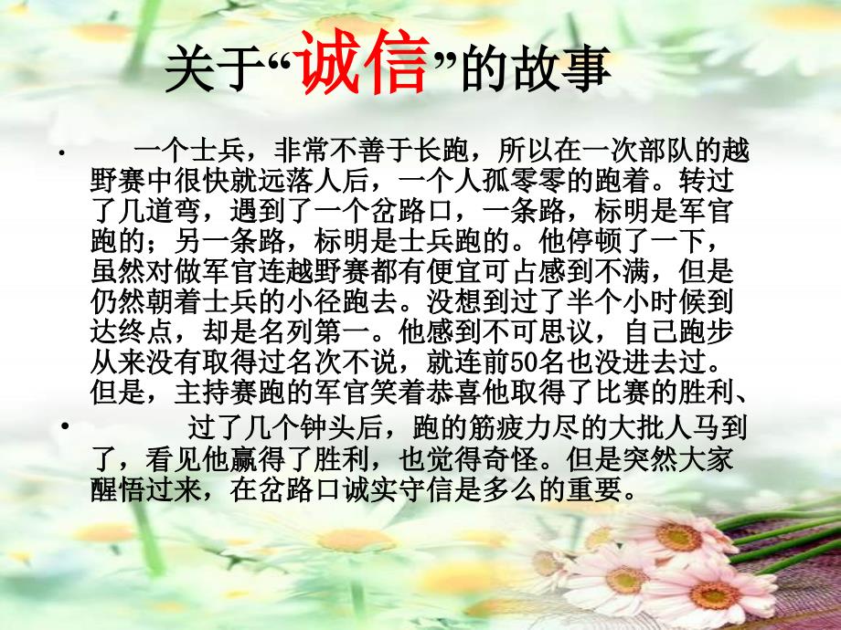 《诚实与信任》完整版ppt课件-分解_第2页