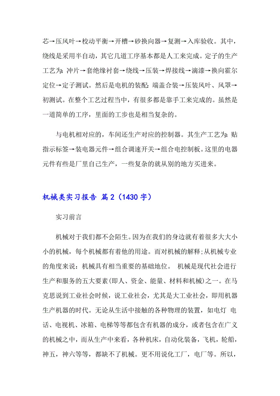 【精选模板】机械类实习报告四篇_第3页