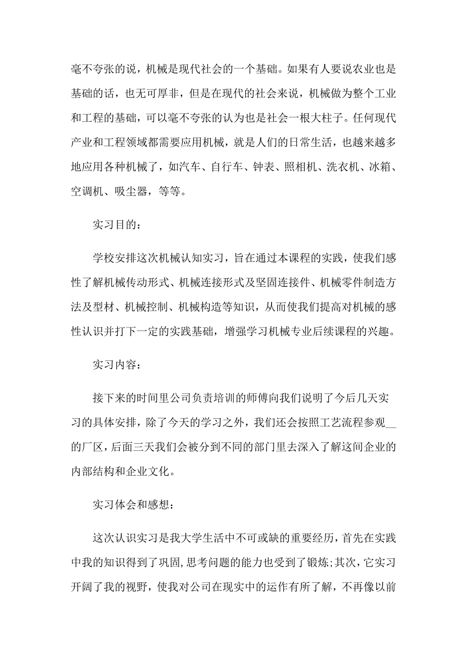 【精选模板】机械类实习报告四篇_第4页