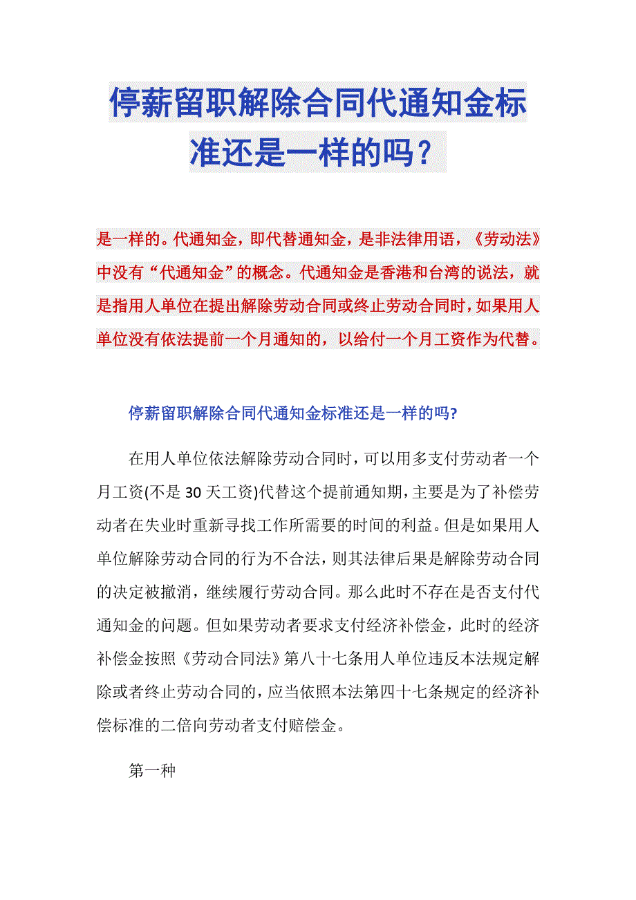 停薪留职解除合同代通知金标准还是一样的吗？_第1页