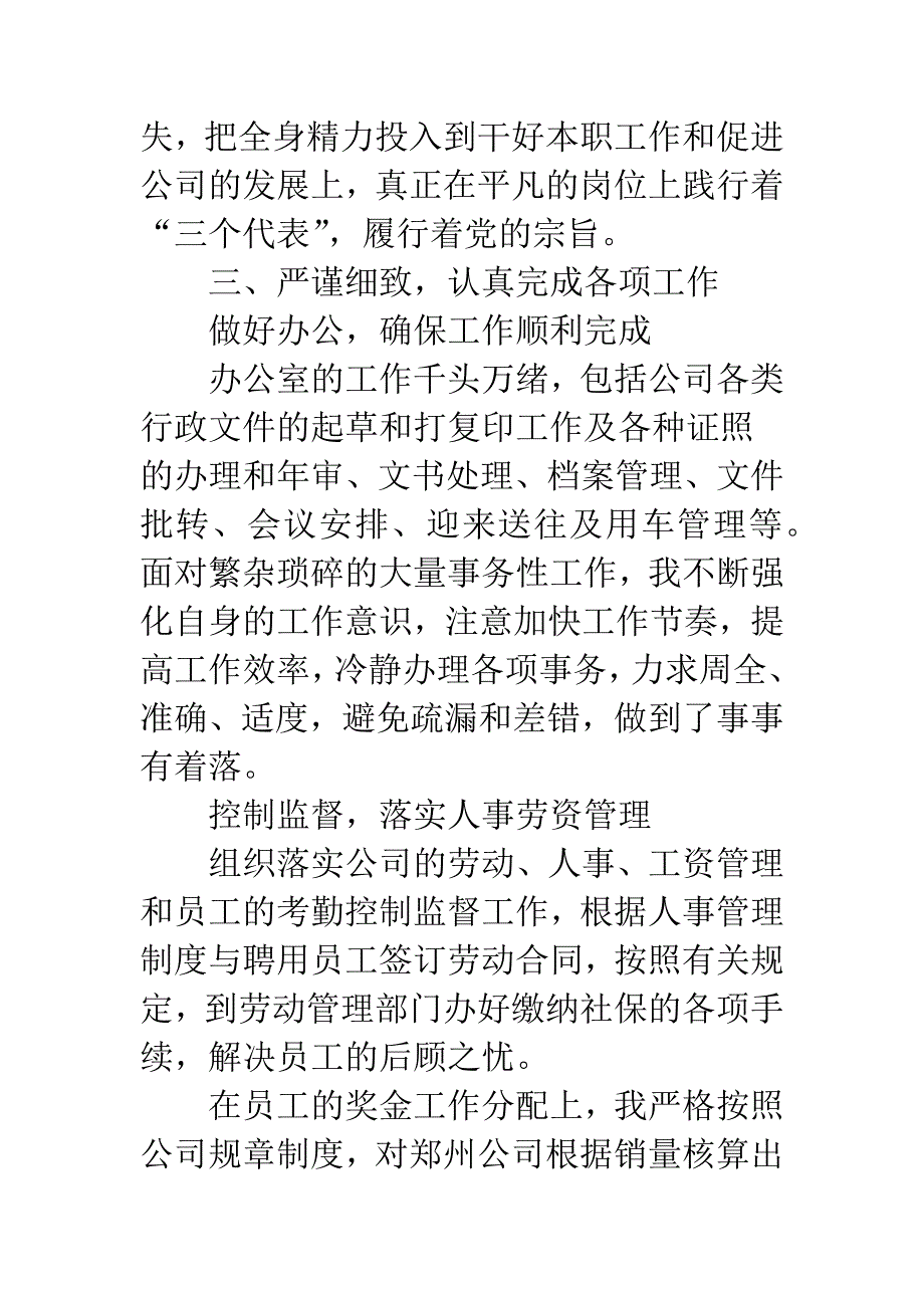 中石化员工爱岗敬业演讲稿.docx_第3页