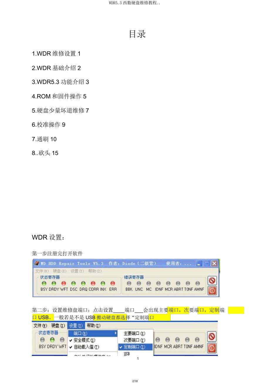 WDR53西数硬盘维修教程.doc_第2页