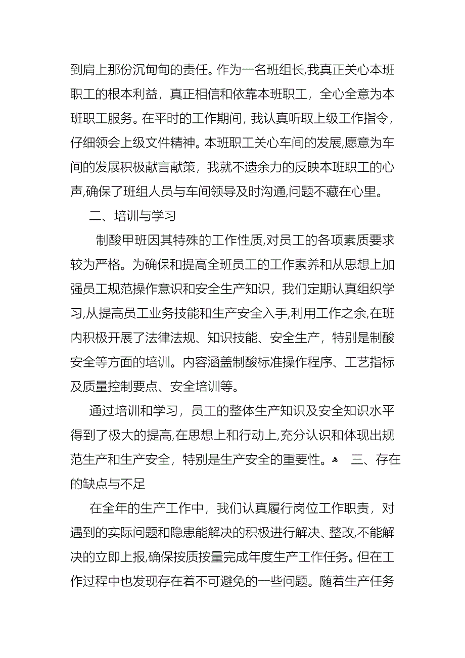 关于主任述职报告模板汇编5篇_第2页