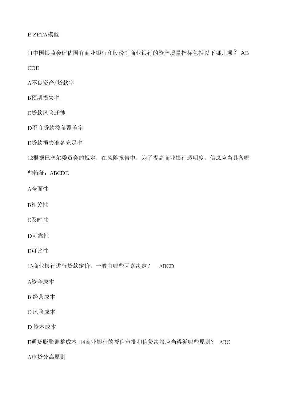 风险管理模拟题_第3页