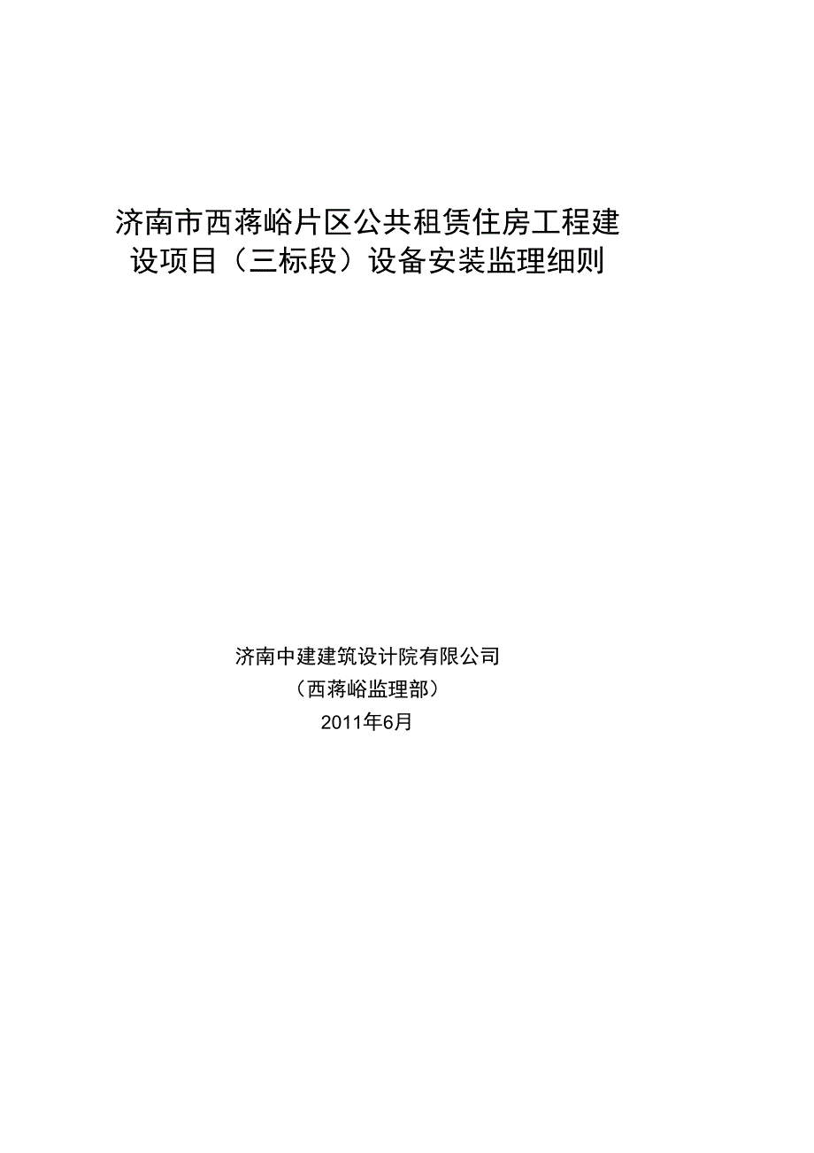 设备安装监理细则_第1页