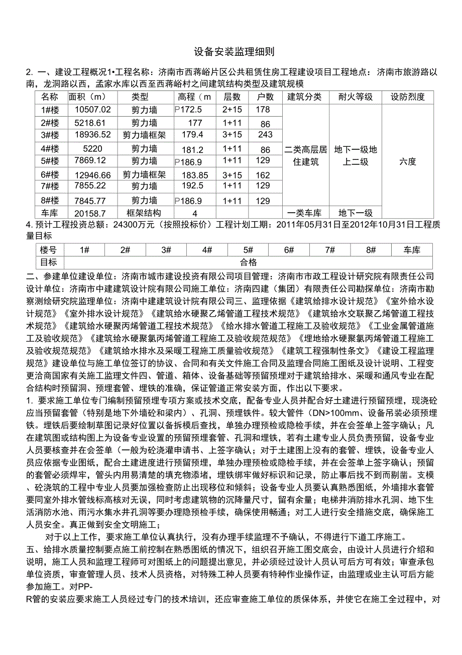 设备安装监理细则_第4页