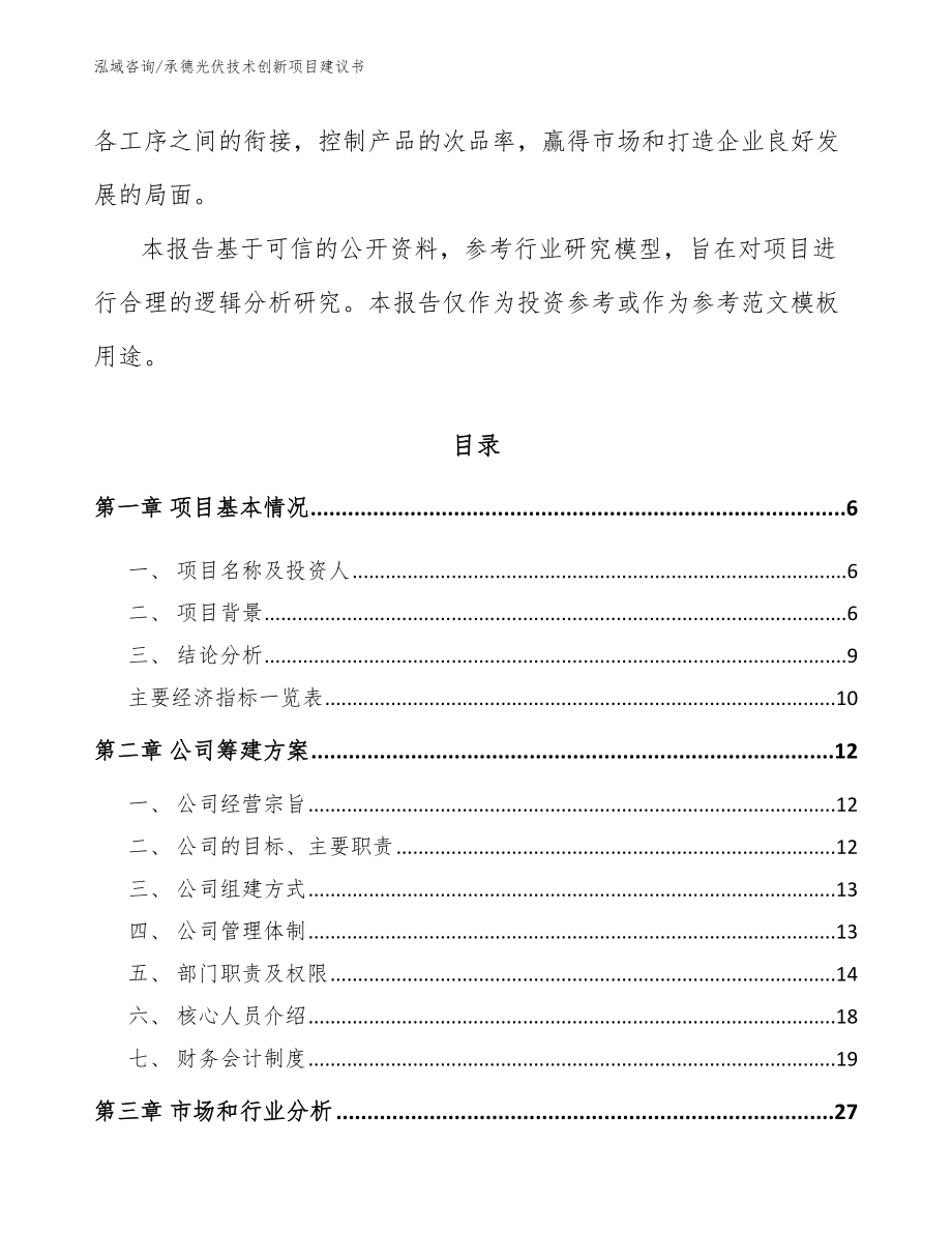 承德光伏技术创新项目建议书_第2页