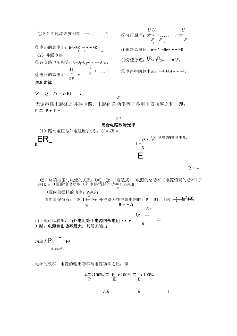 静电场和恒定电流常用公式_第3页