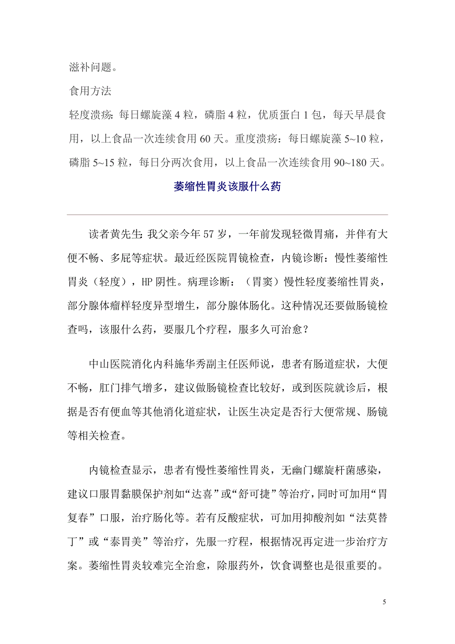 胃镜下胃溃疡及十二指肠溃疡分几期各期的特点如何.doc_第5页