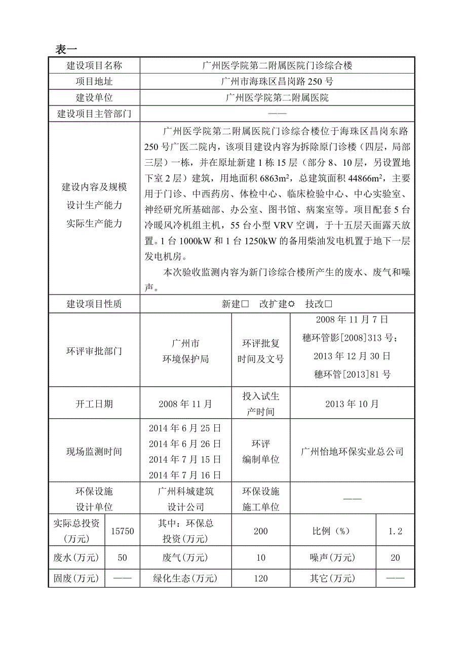 广州医学院第二附属医院门诊综合楼建设项目竣工环境保护验收_第3页