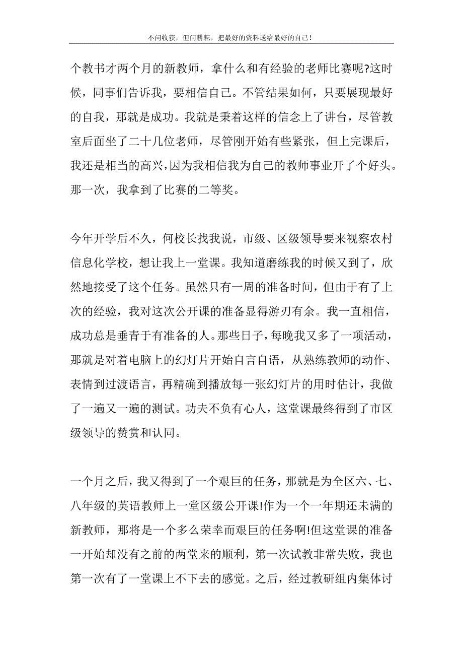 2021年优秀教师节演讲稿两篇新编修订.DOC_第3页