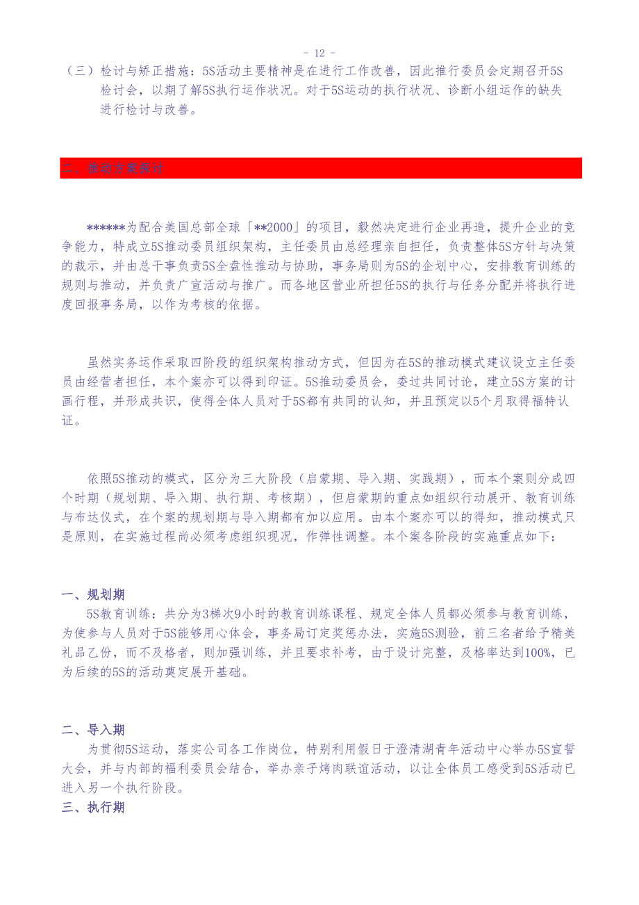 S5S活动推行办法（天选打工人）.docx_第3页