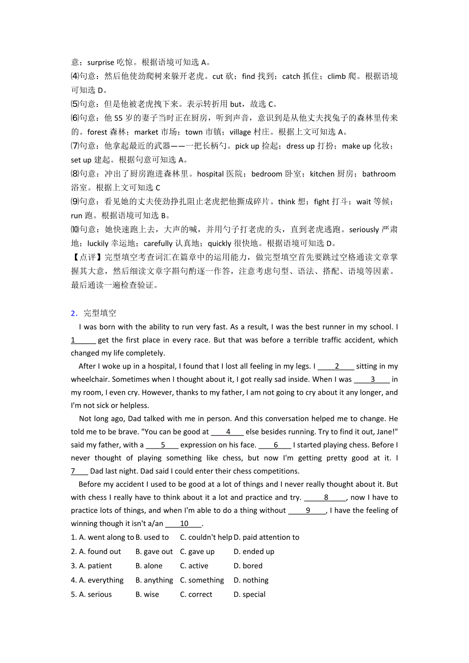 初中【英语】完形填空和阅读理解专题(含答案)(word).doc_第2页