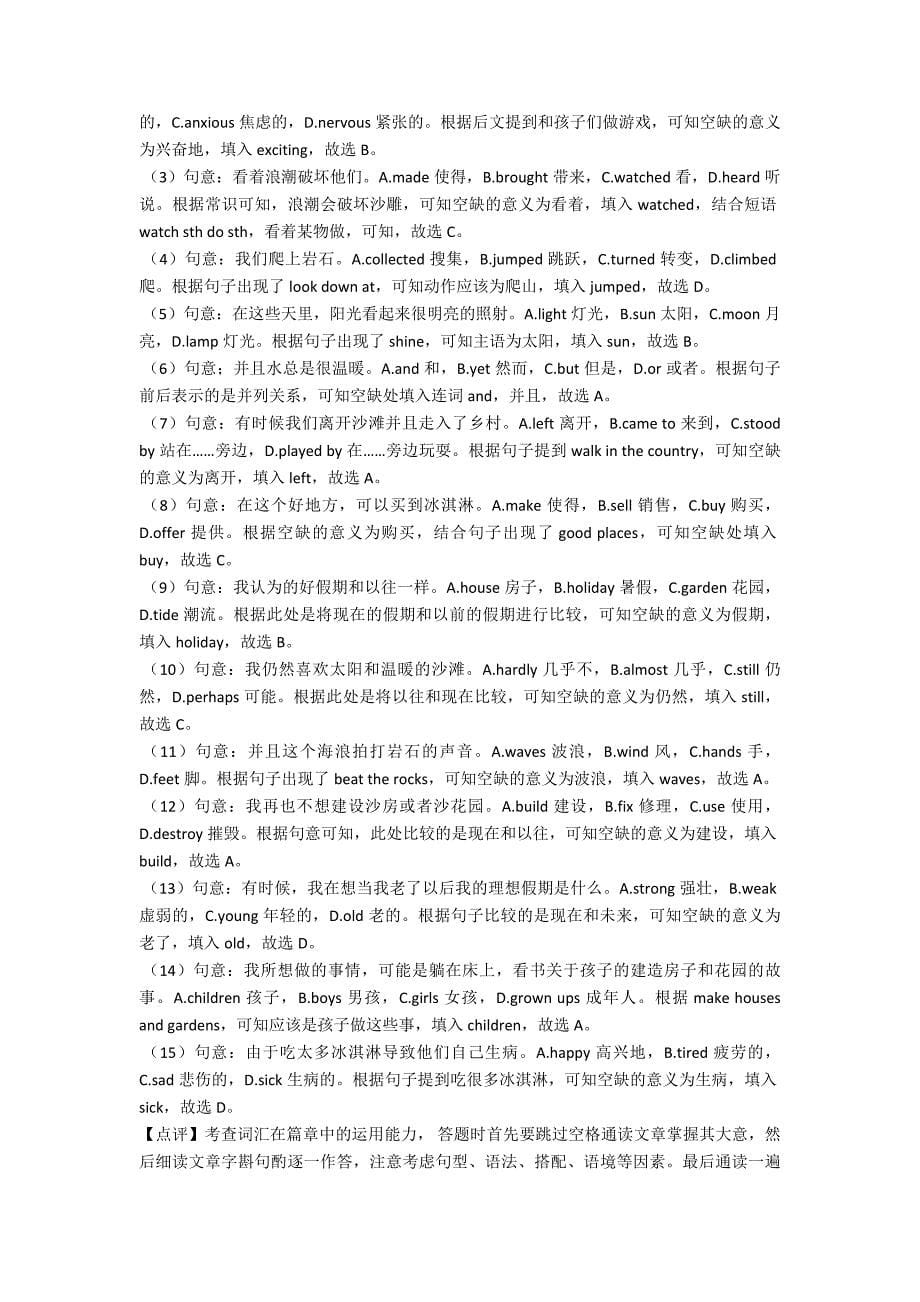 初中【英语】完形填空和阅读理解专题(含答案)(word).doc_第5页