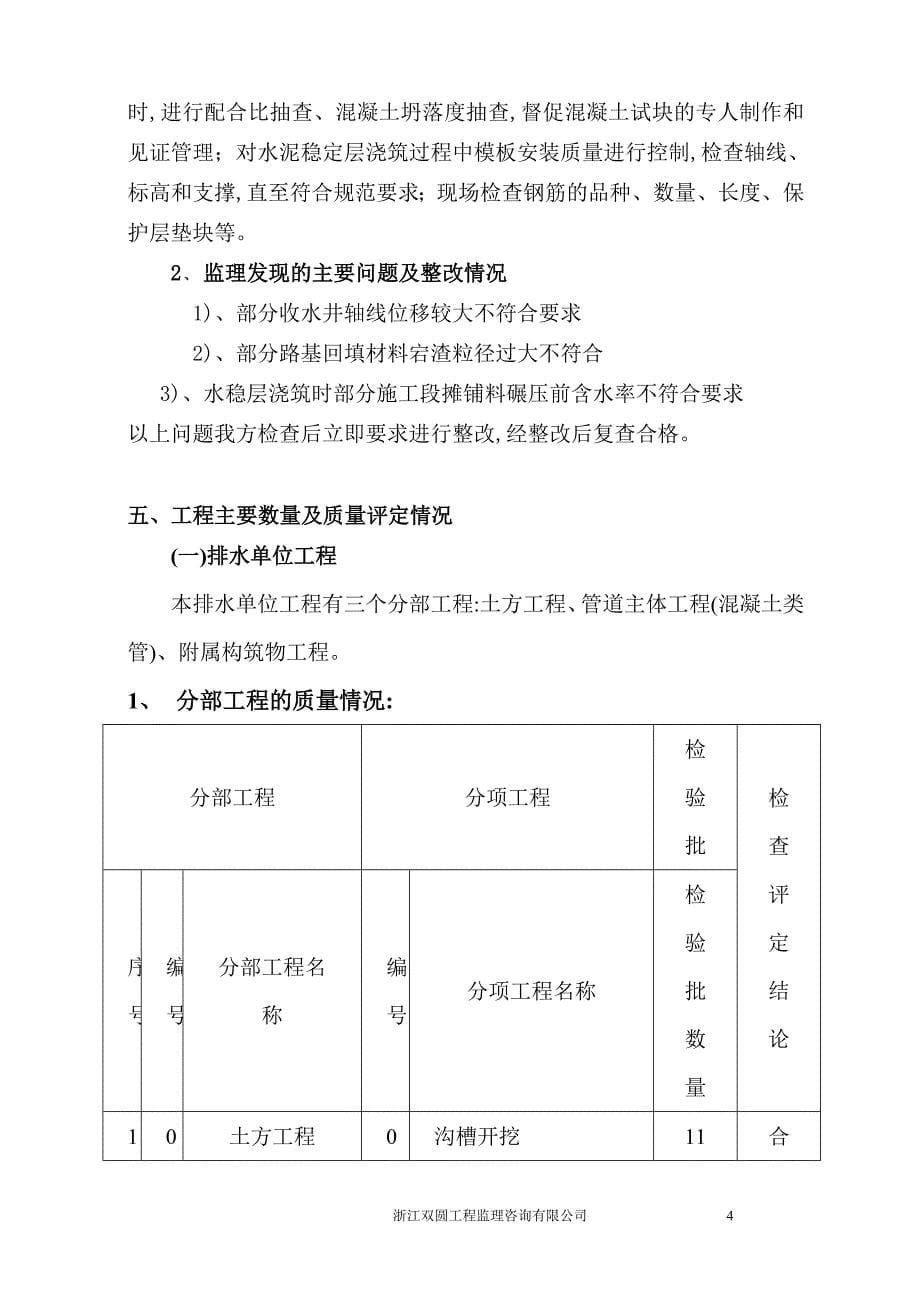 2020年雨污分流改造工程监理质量评估报告_第5页