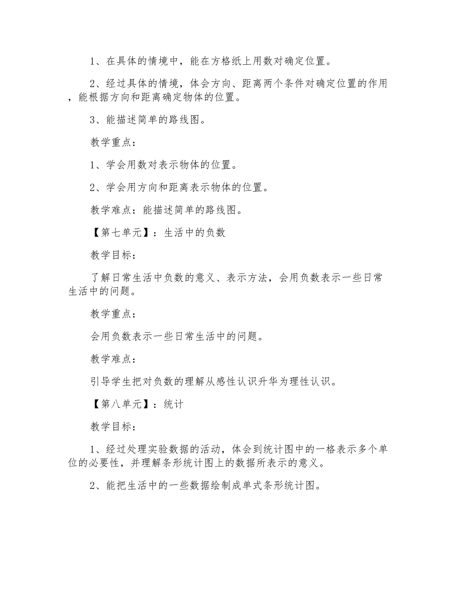 科学教师实验安全工作计划范文_第4页