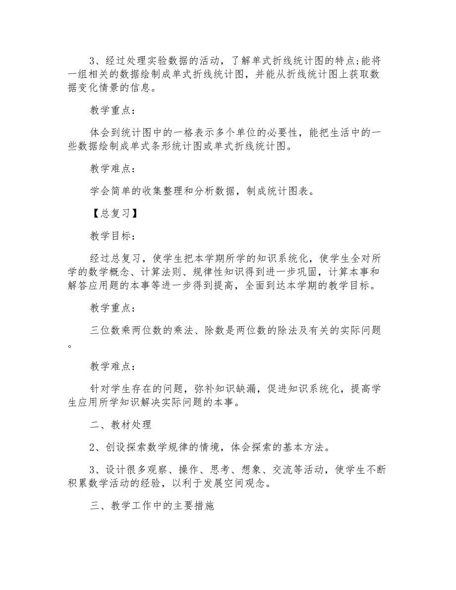 科学教师实验安全工作计划范文_第5页