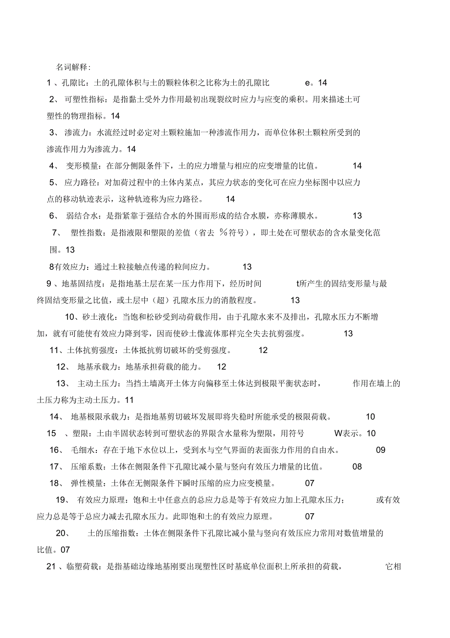 土力学名词解释、简答、论述_第1页