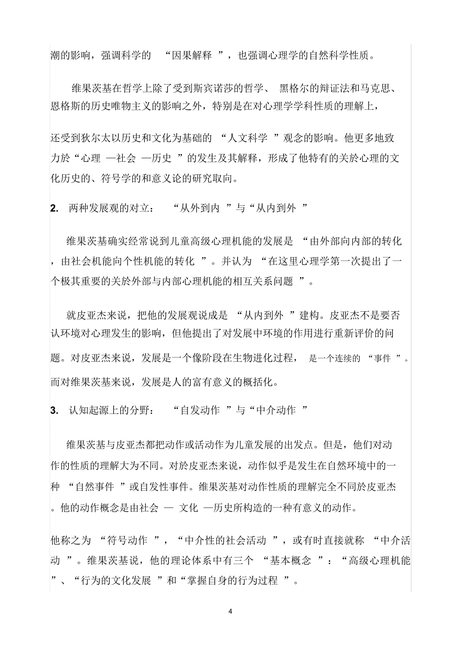 维果斯基与皮亚杰的比较_第4页