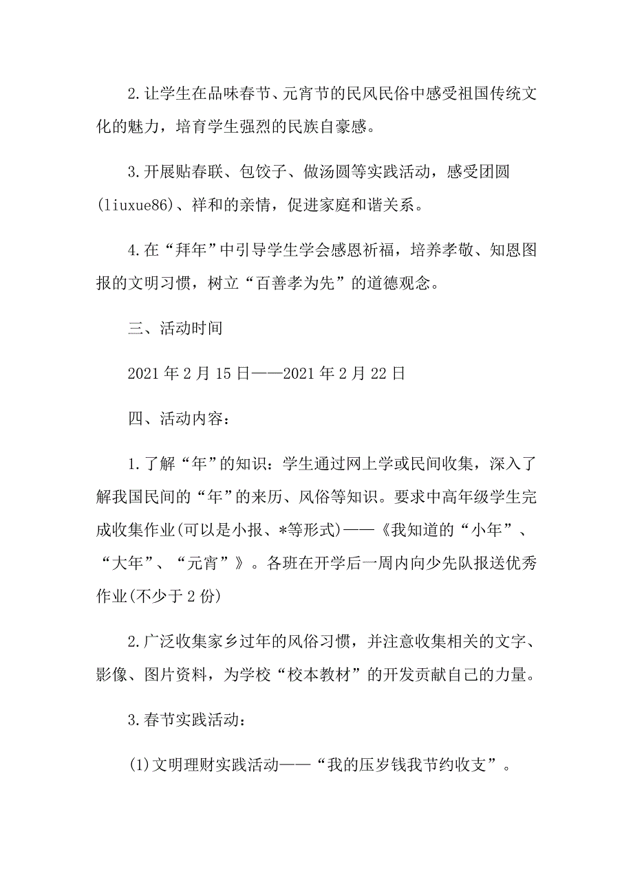 企业节活动策划方案模板_第3页