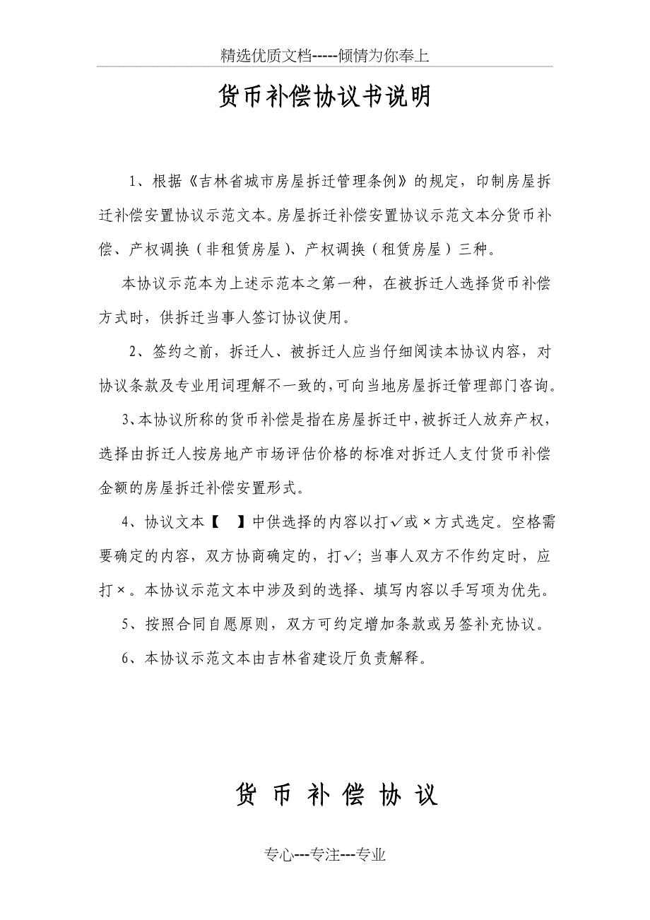 吉林省城市房屋拆迁补偿安置协议_第2页