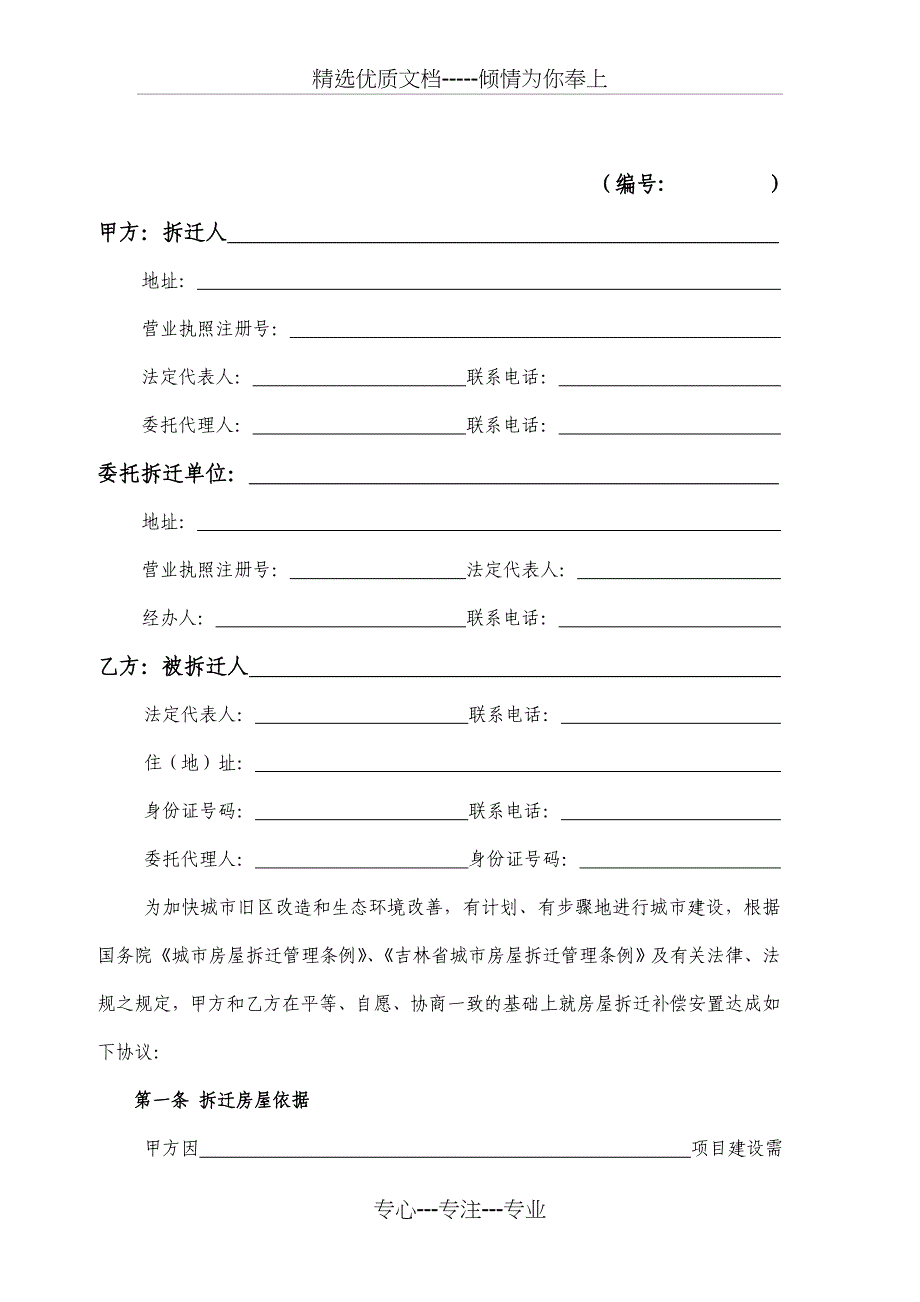 吉林省城市房屋拆迁补偿安置协议_第3页