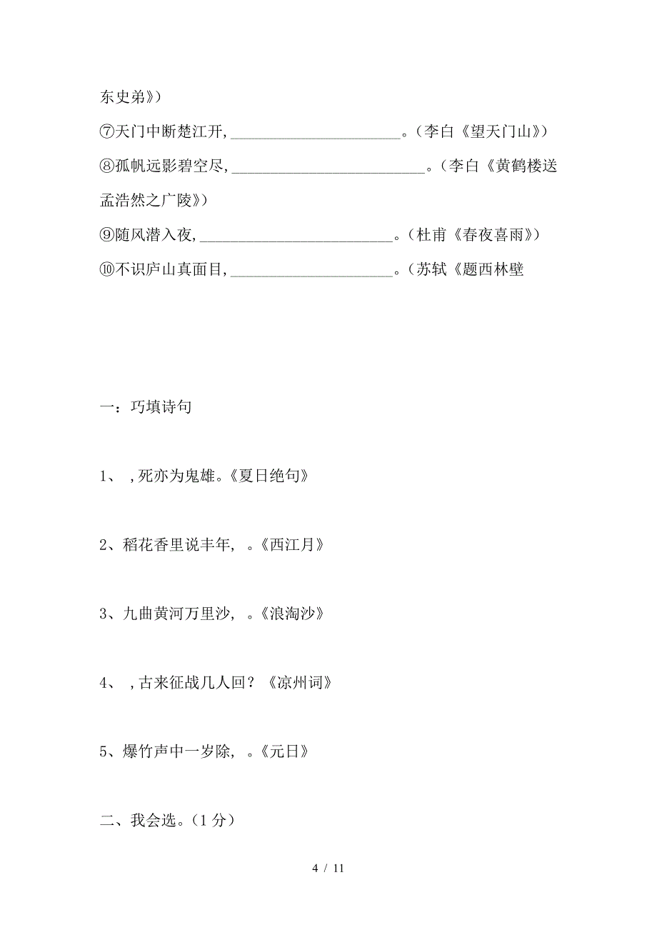 三年级古诗竞赛卷.doc_第4页