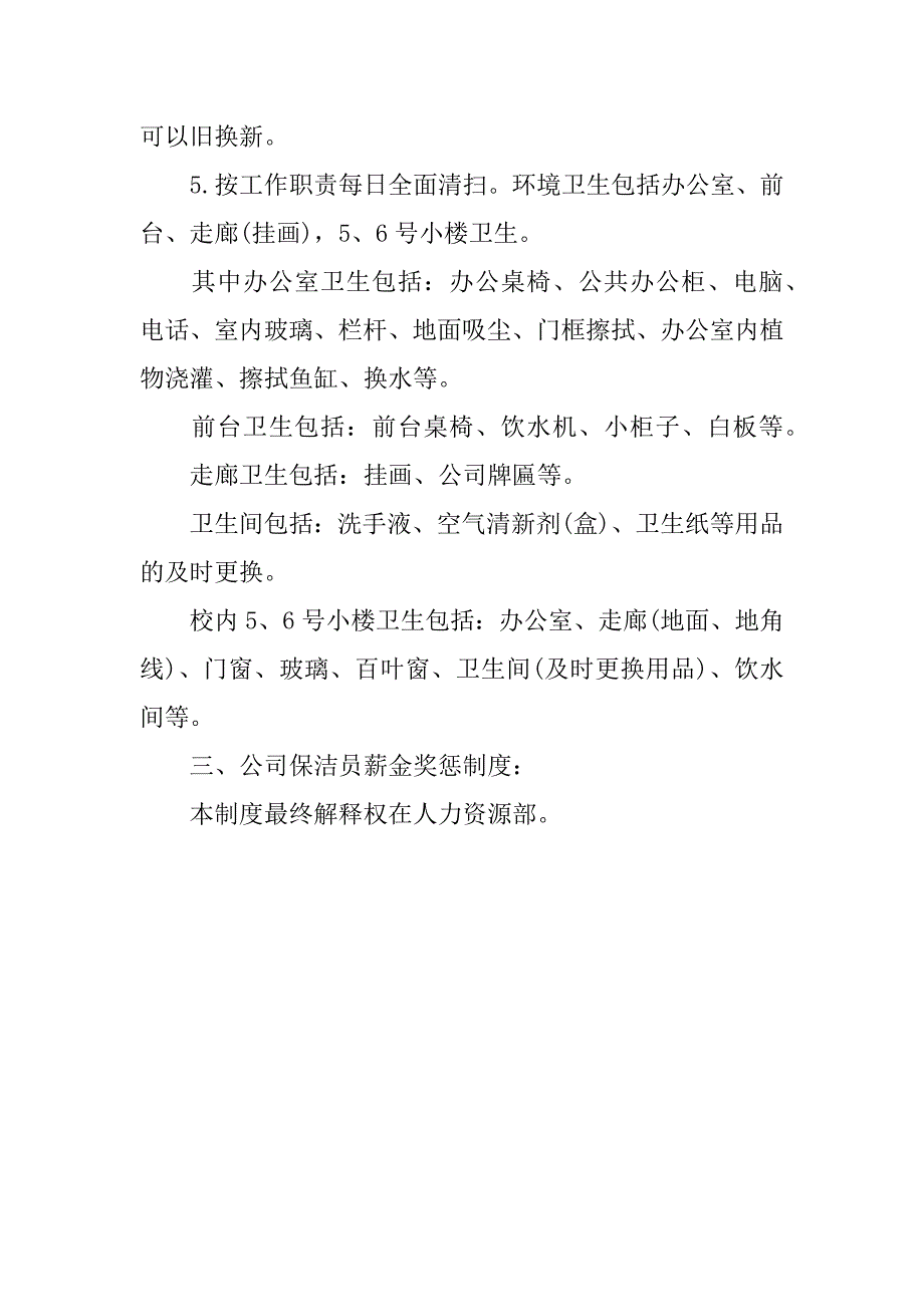 2023年公司保洁员管理规章制度3篇_第4页