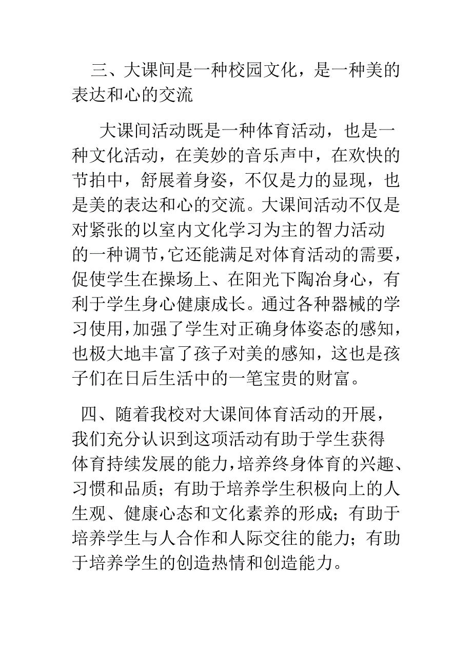 学校大课间活动的作用和意义_第3页