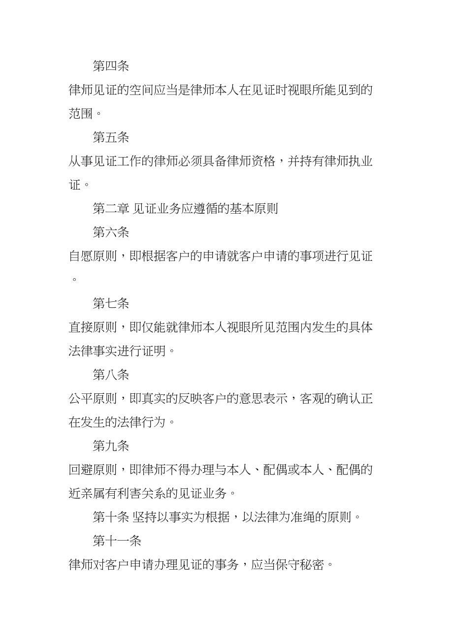 律师合同见证书(DOC 33页)_第5页