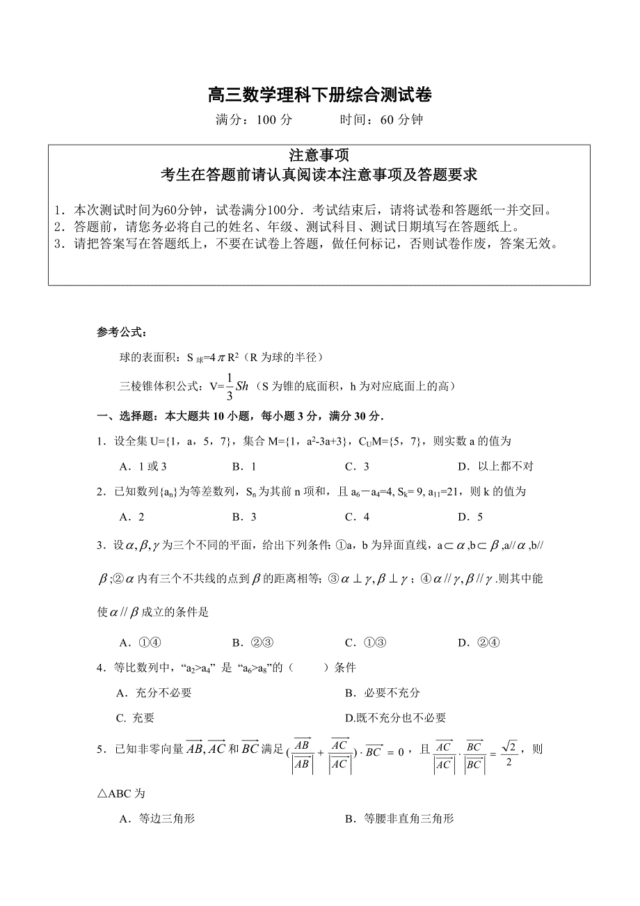 高三下学期数学(理科)试卷.doc_第1页