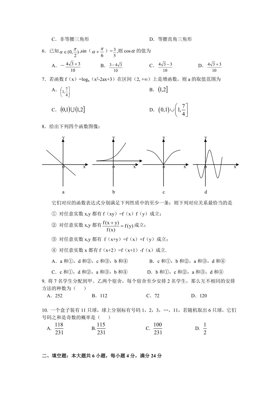 高三下学期数学(理科)试卷.doc_第2页