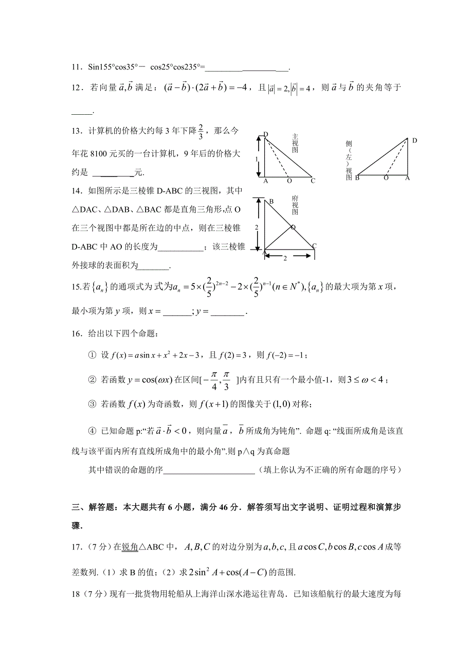 高三下学期数学(理科)试卷.doc_第3页