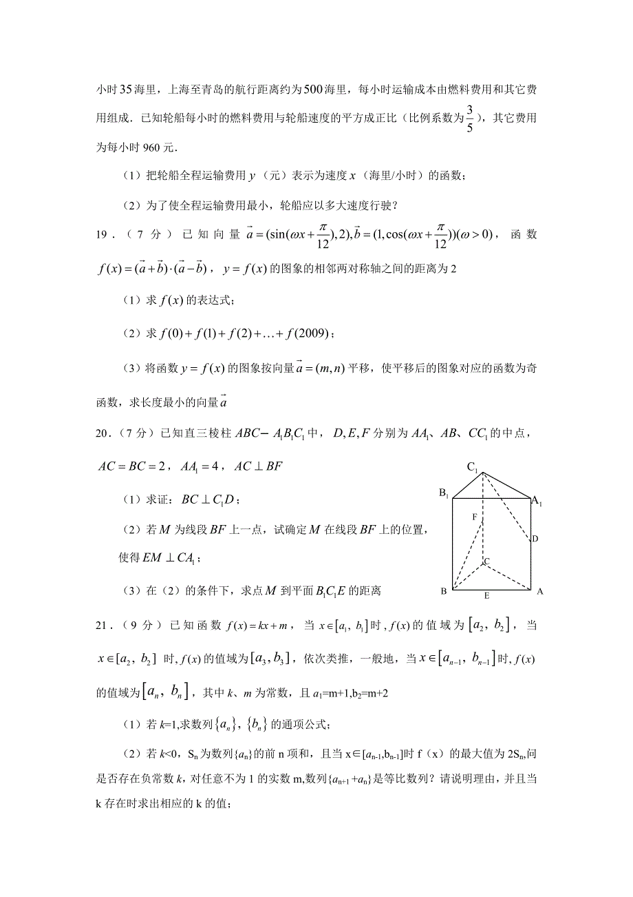 高三下学期数学(理科)试卷.doc_第4页