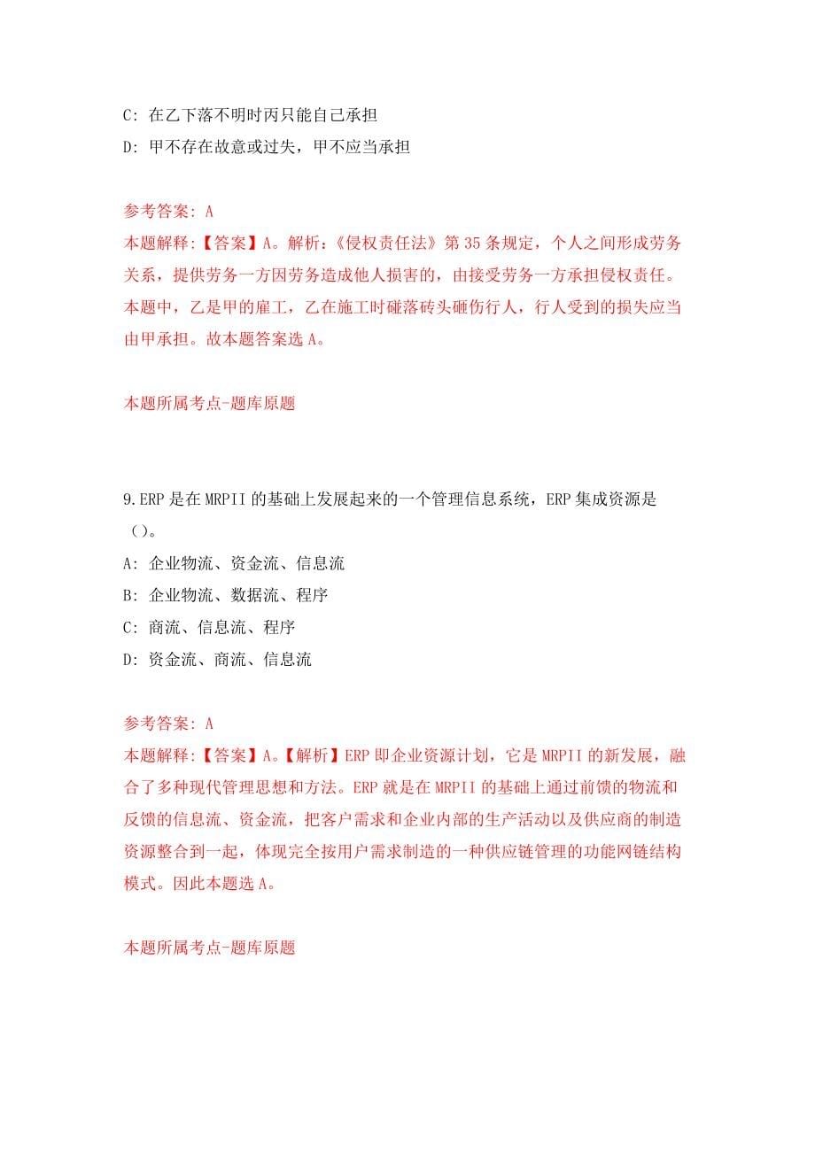 浙江衢州市直卫生健康单位2022届校园招考聘用押题卷（第5卷）_第5页