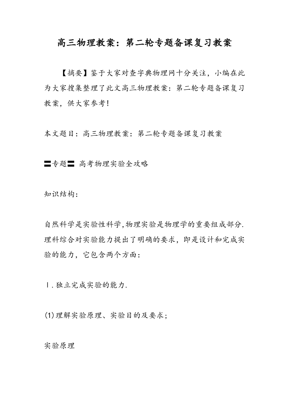 高三物理教案：第二轮专题备课复习教案_第1页