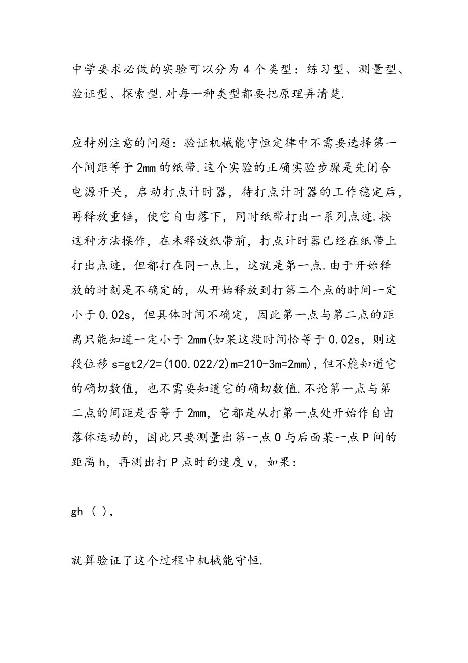 高三物理教案：第二轮专题备课复习教案_第2页